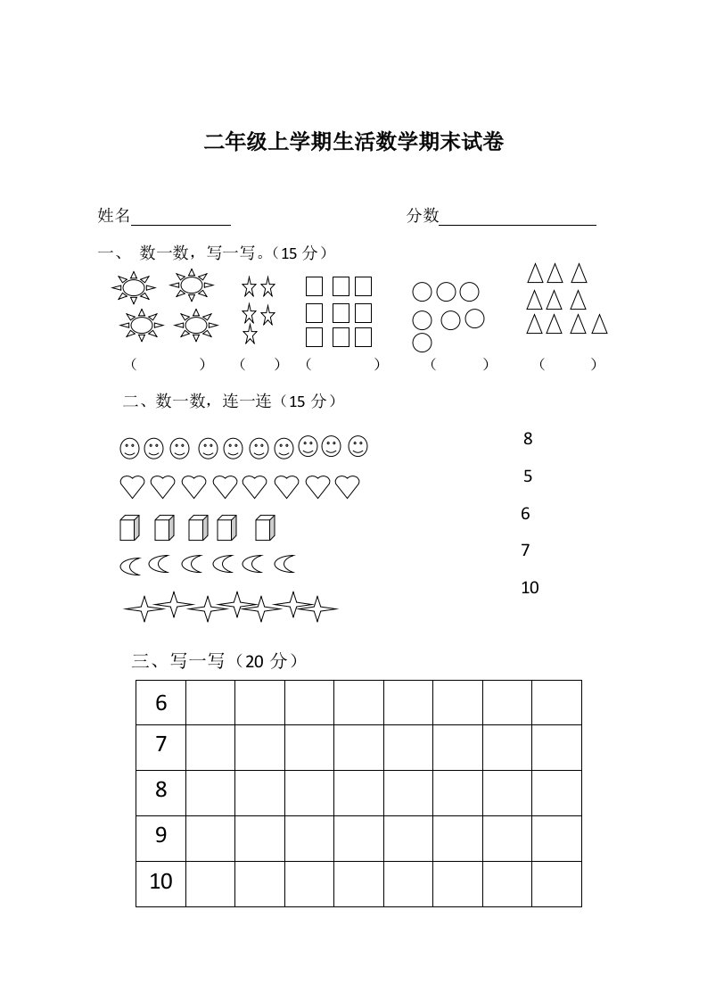 培智二年级上学期生活数学期末试卷