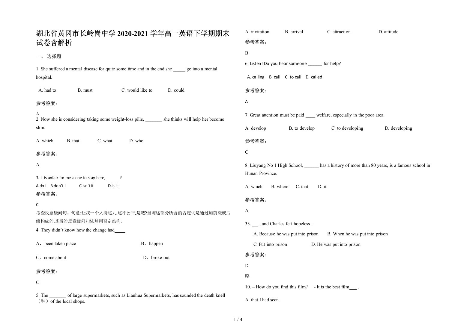 湖北省黄冈市长岭岗中学2020-2021学年高一英语下学期期末试卷含解析