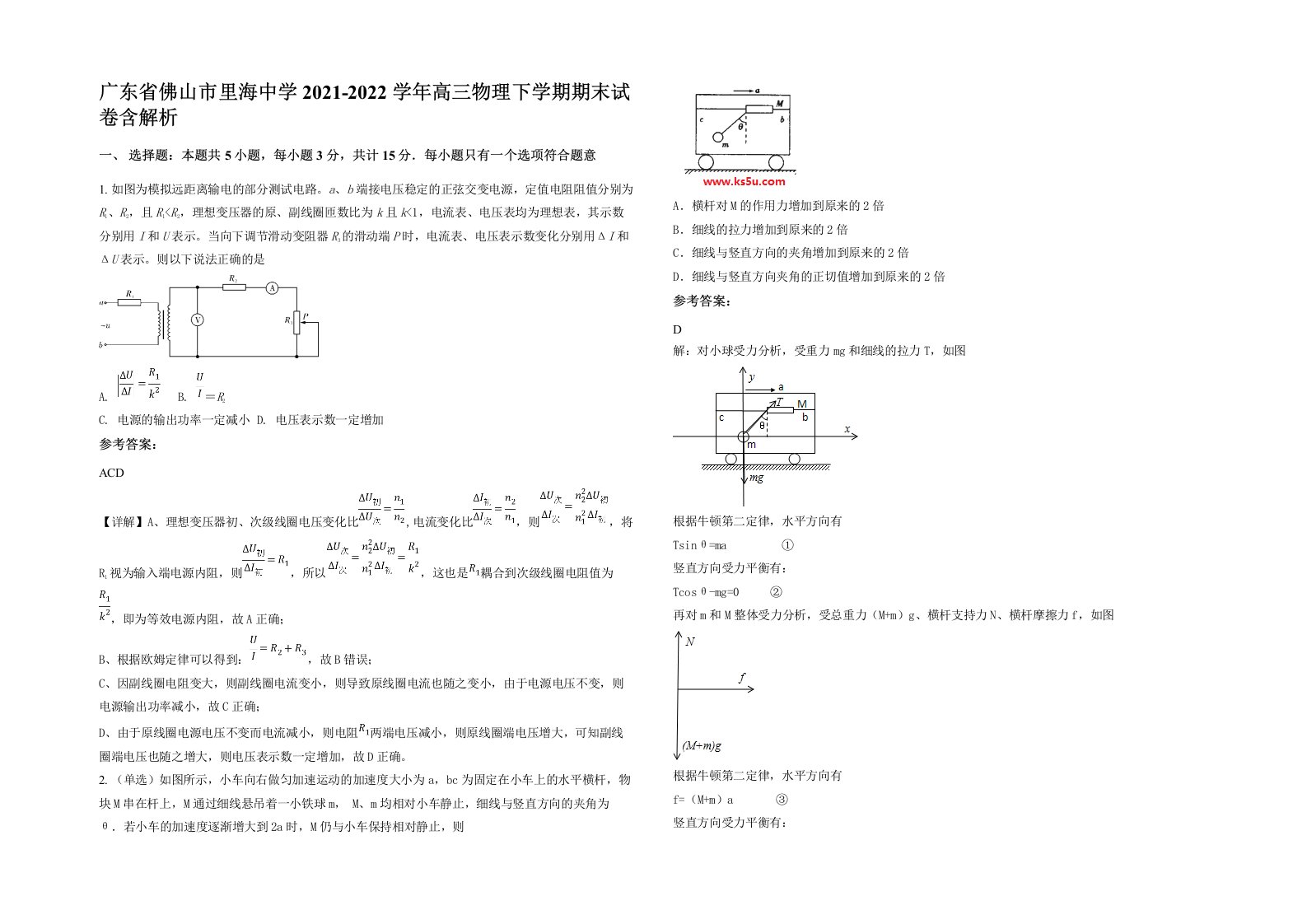 广东省佛山市里海中学2021-2022学年高三物理下学期期末试卷含解析