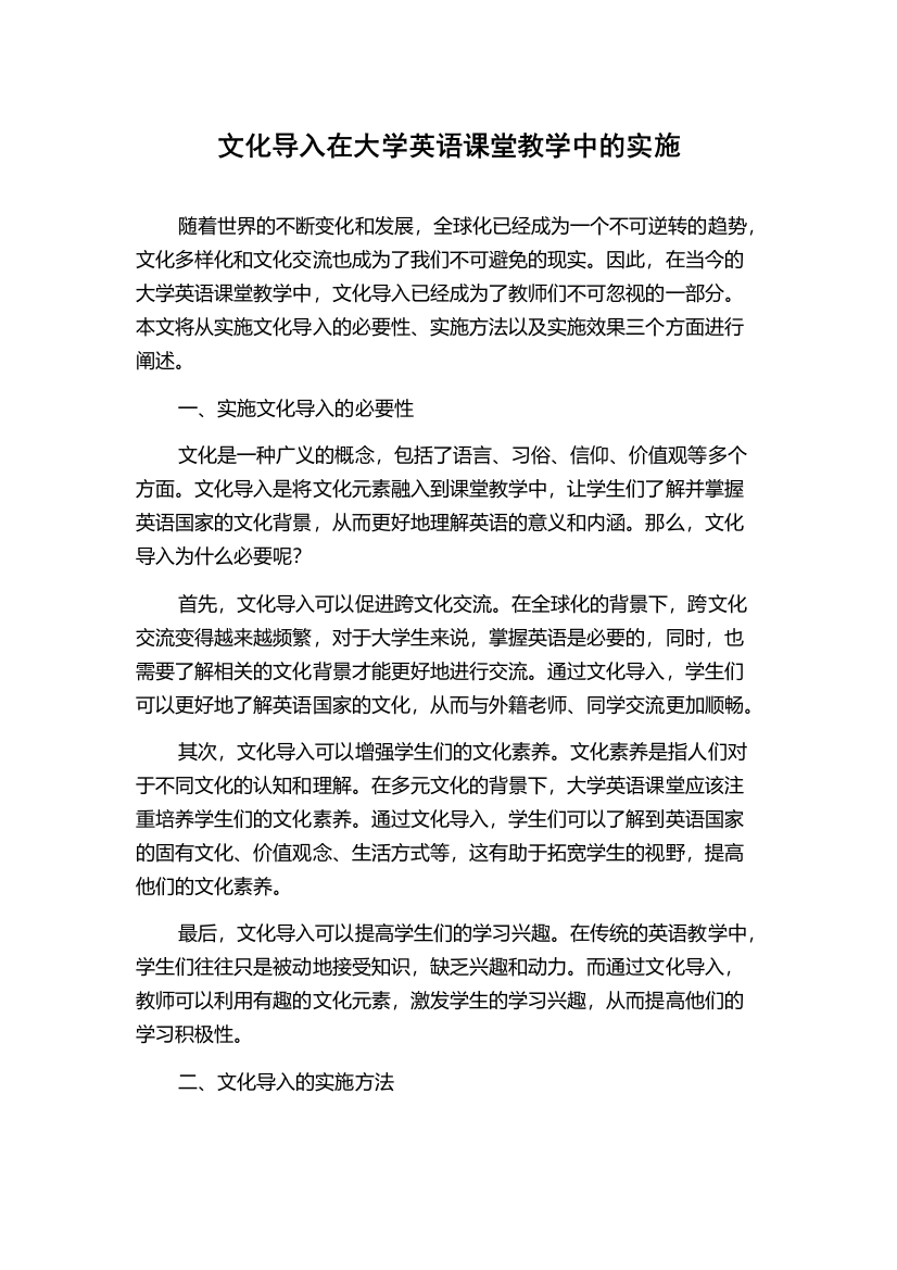 文化导入在大学英语课堂教学中的实施