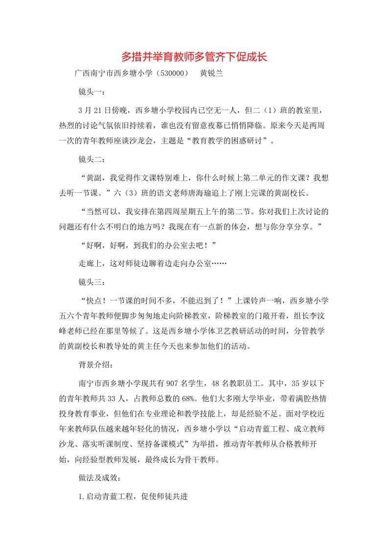 多措并举育教师多管齐下促成长