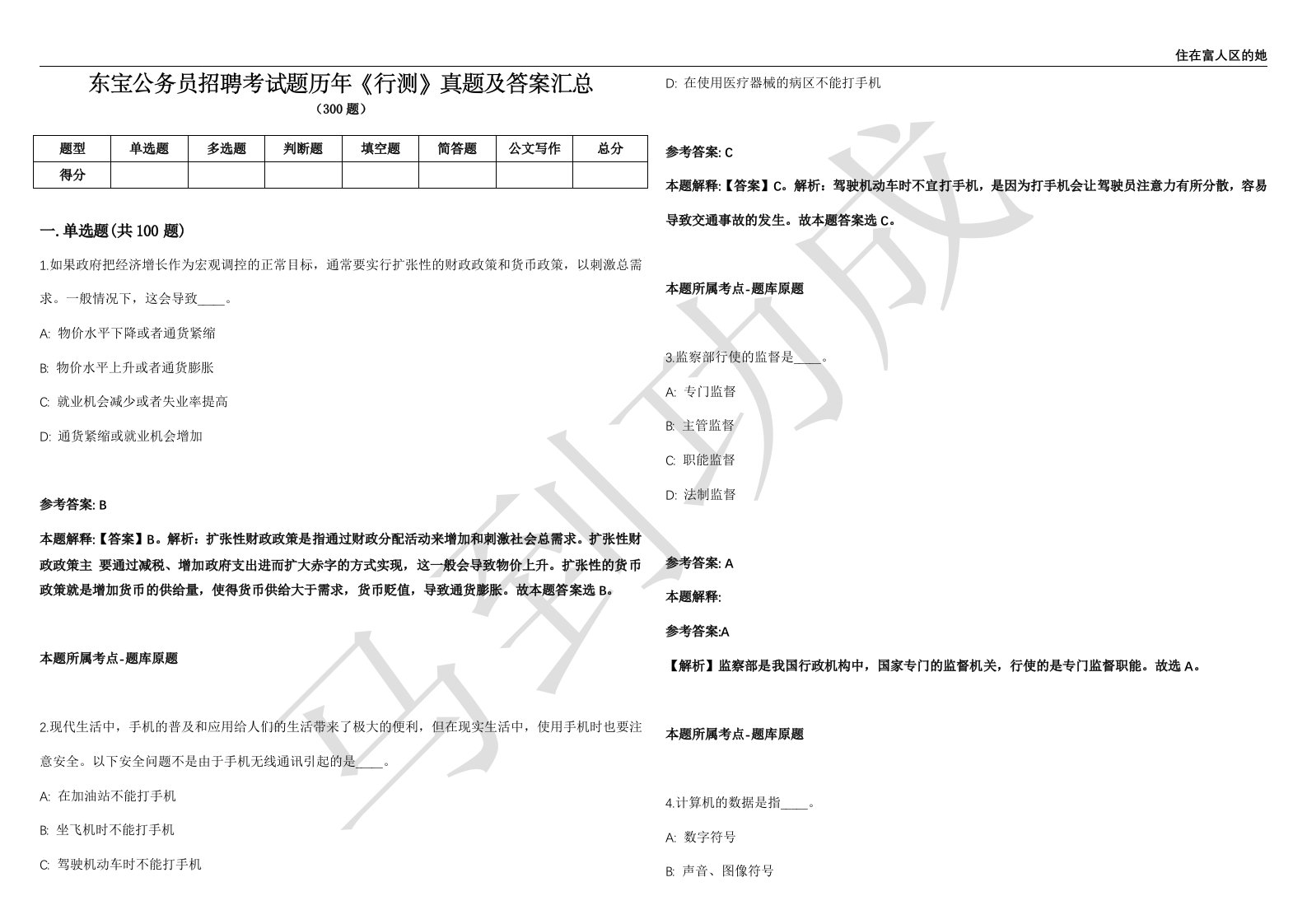 东宝公务员招聘考试题历年《行测》真题及答案汇总第035期