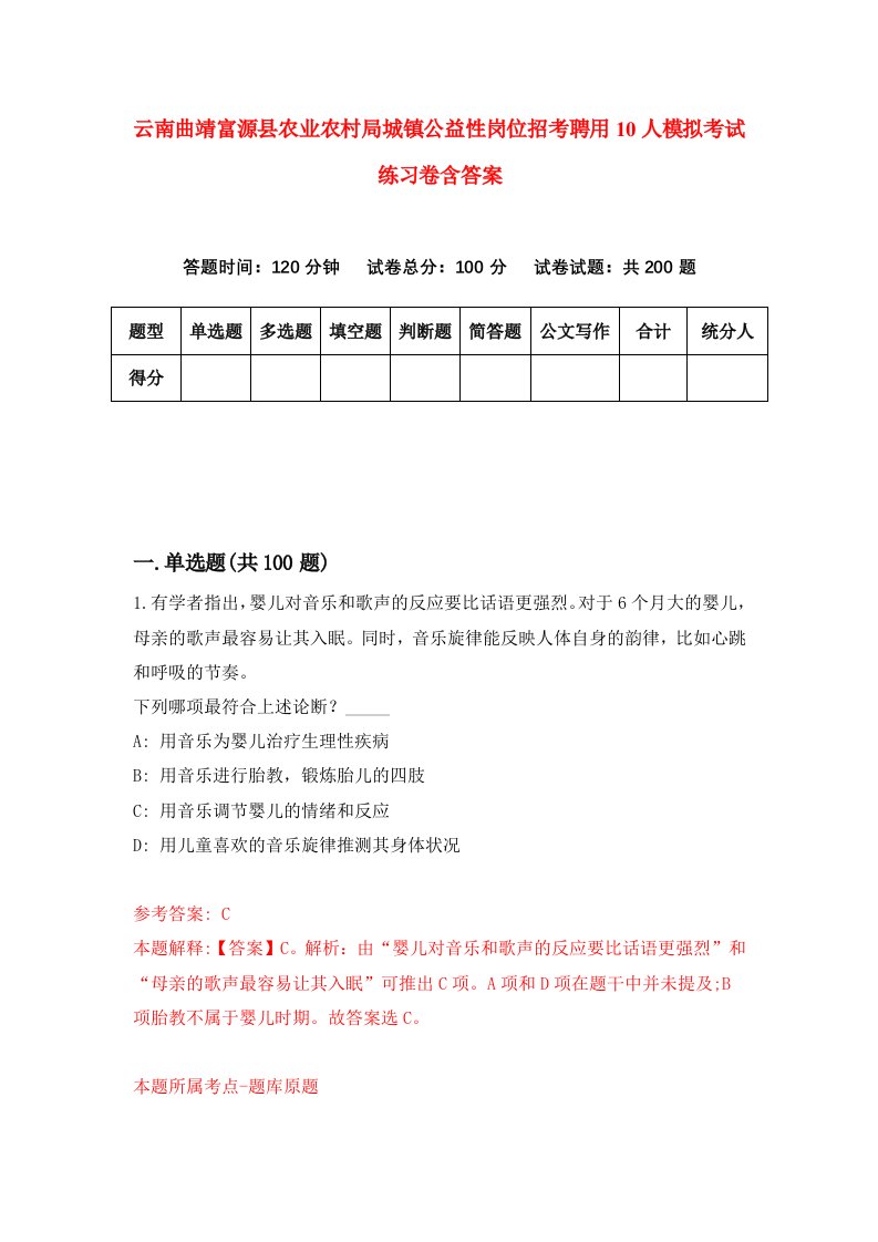 云南曲靖富源县农业农村局城镇公益性岗位招考聘用10人模拟考试练习卷含答案第3版