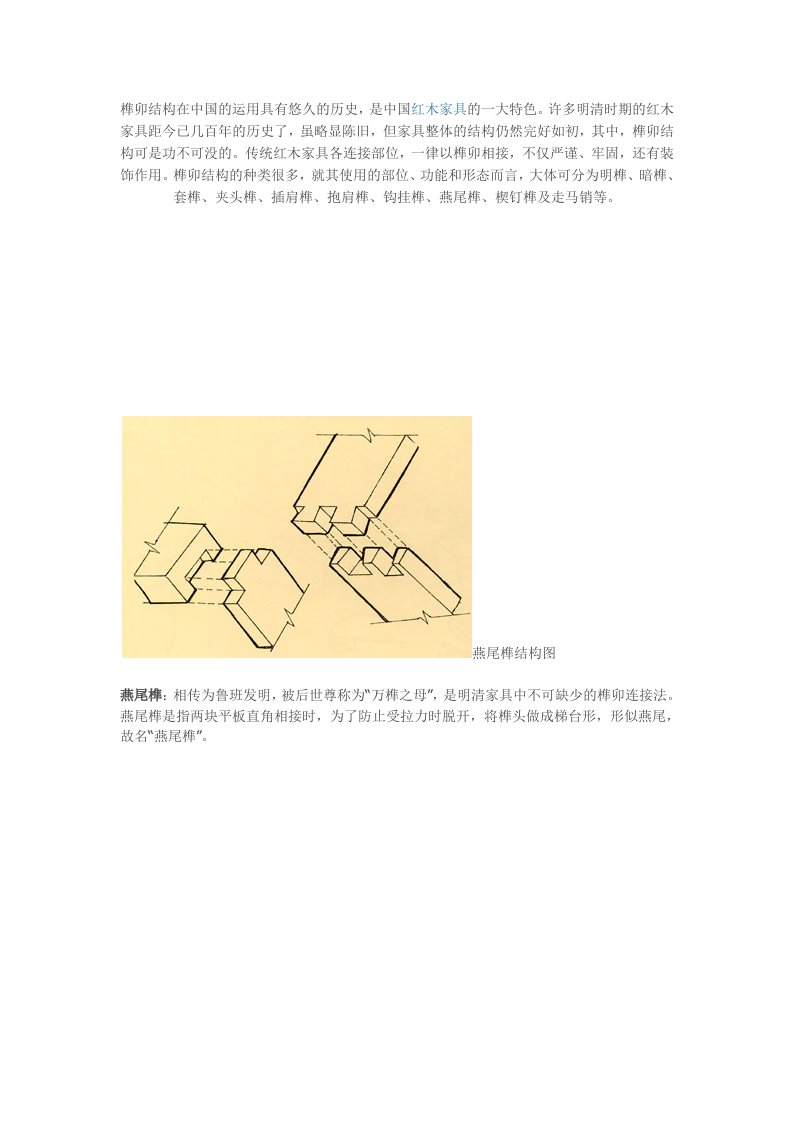 榫卯结构种类及图片详解