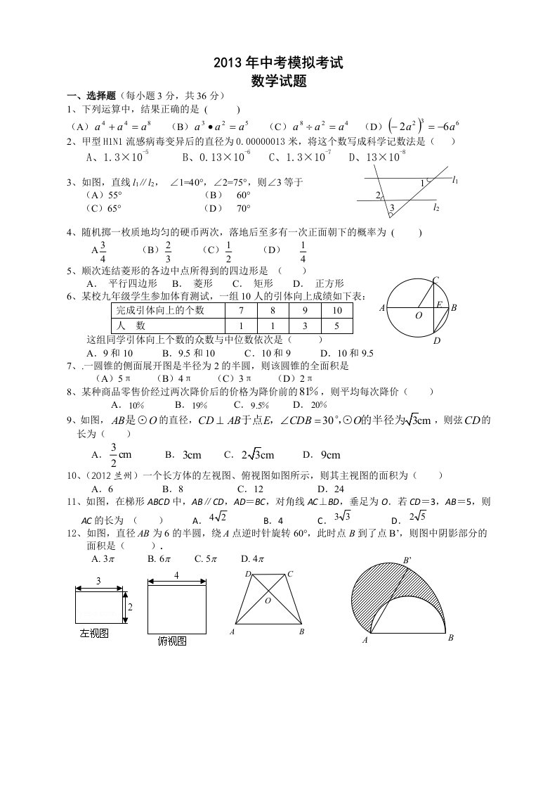 中考数学试题及答案(二)