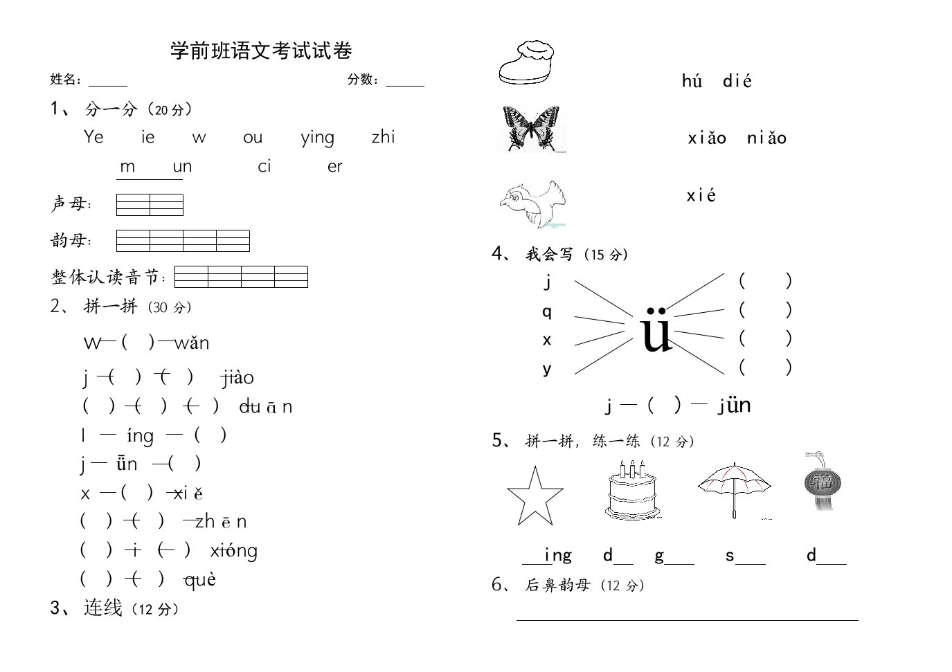 学前班考试试卷