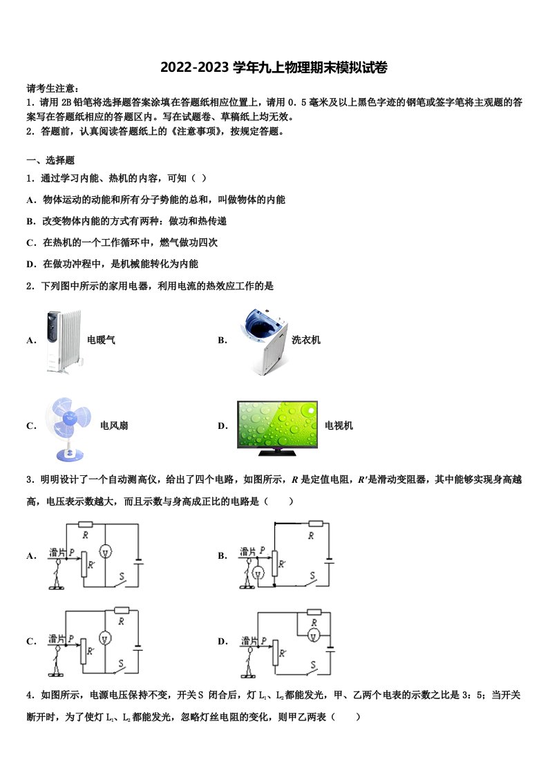 2022年山东省滨州市五校物理九年级第一学期期末经典试题含解析