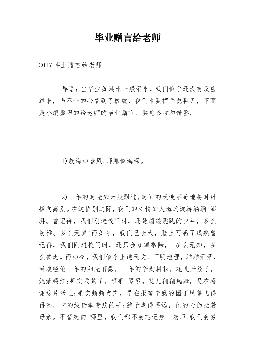 毕业赠言给老师_5