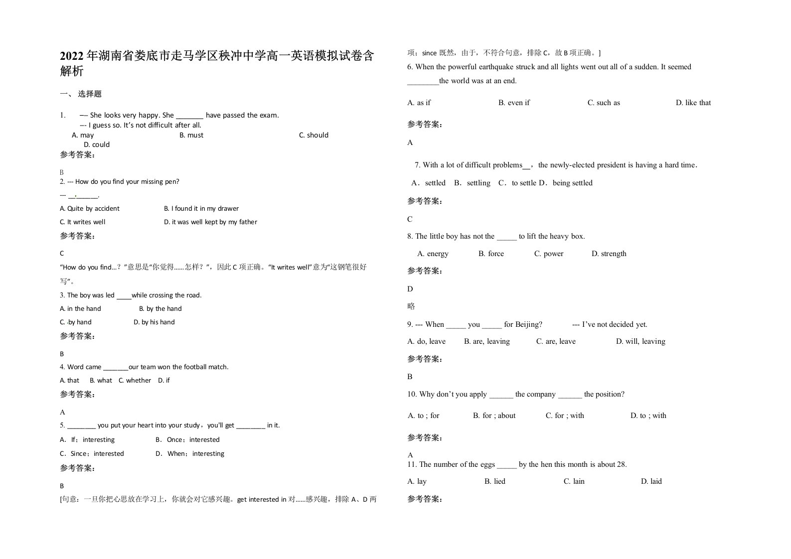 2022年湖南省娄底市走马学区秧冲中学高一英语模拟试卷含解析