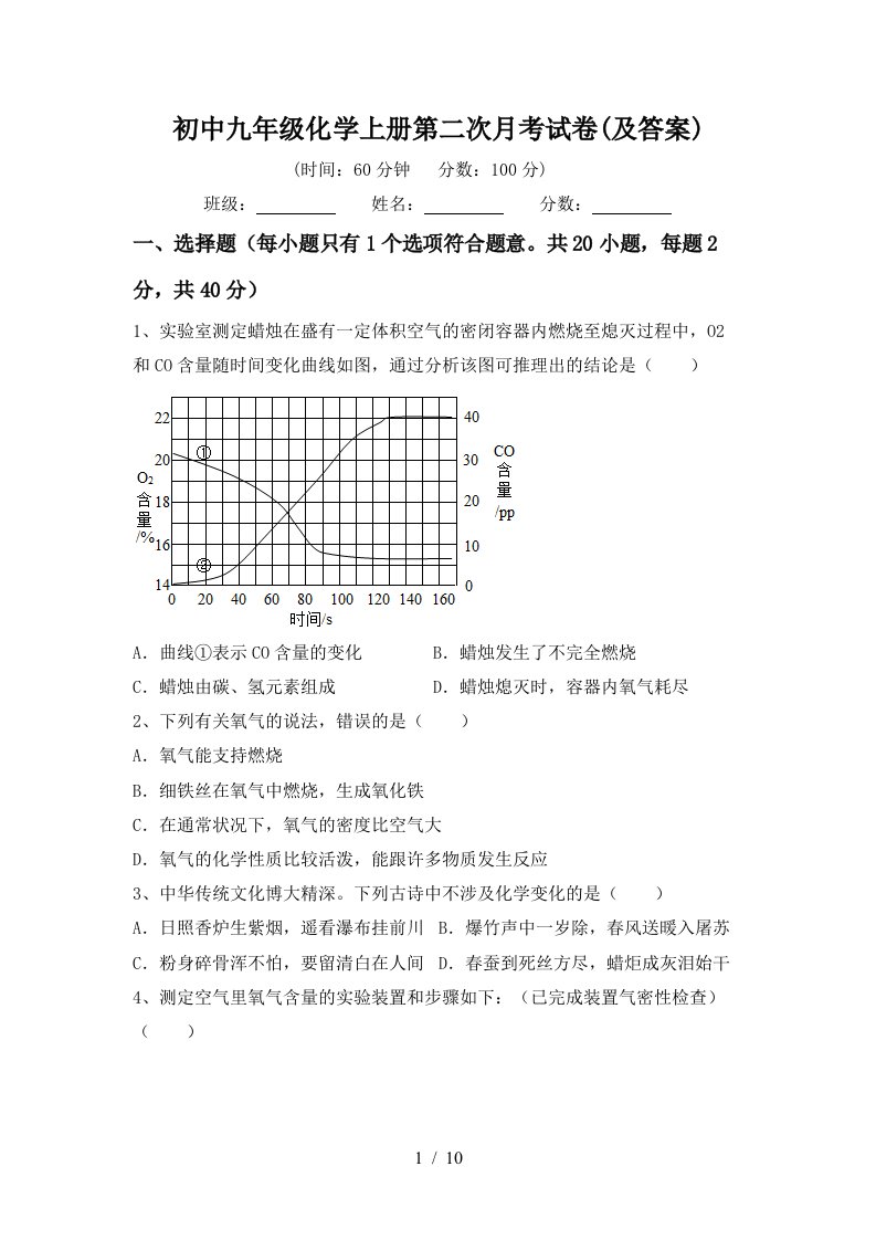 初中九年级化学上册第二次月考试卷及答案