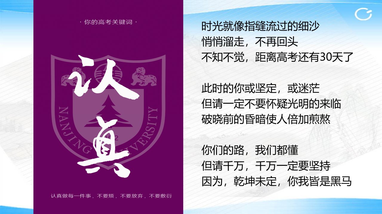 考倒计时30天，我们一起逐梦追光课件--高考冲刺主题班会