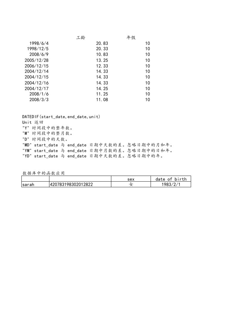 人事管理-13-【通用】年假函数