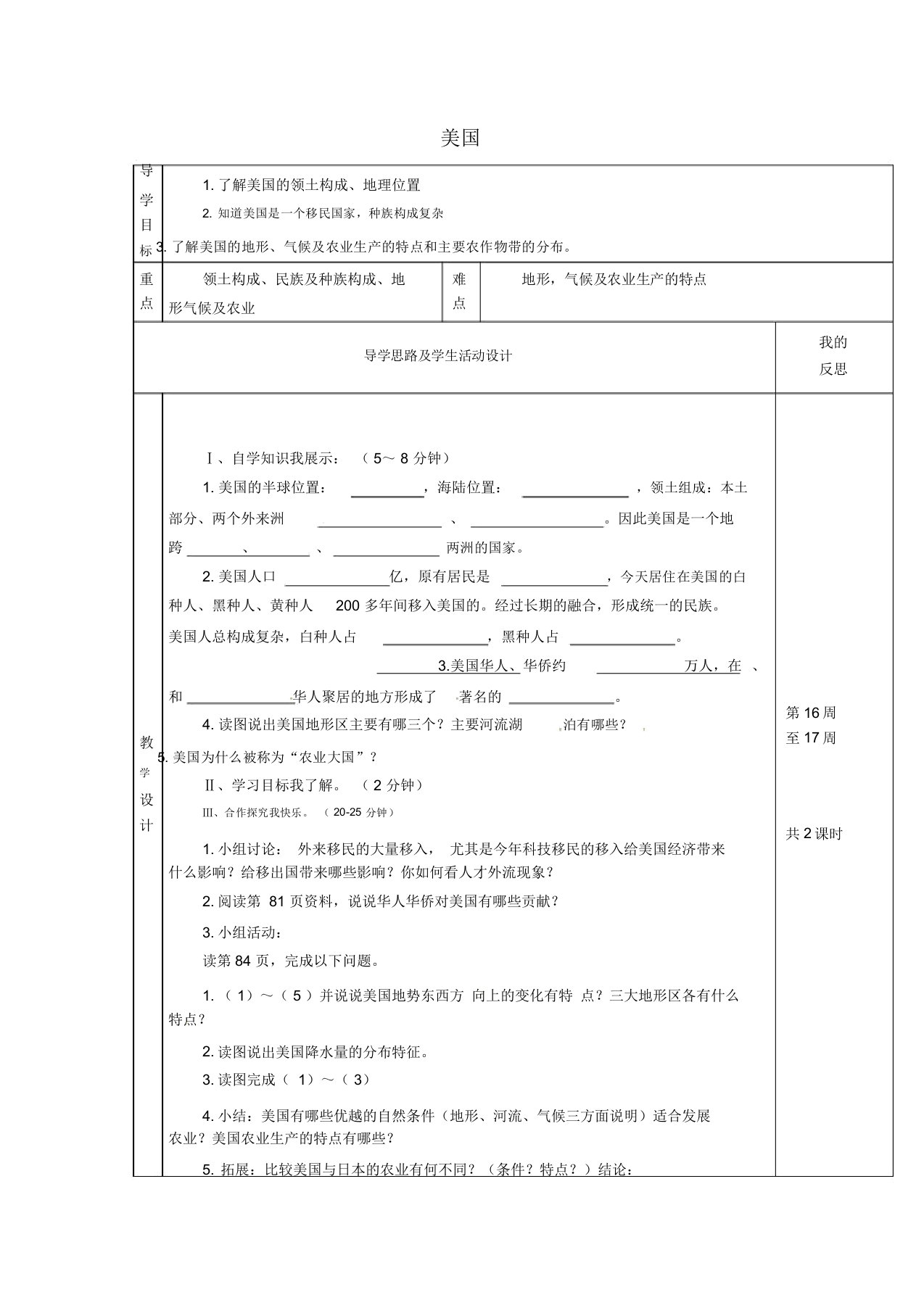 【湘教版】七年级地理下册：8.5《美国》(1课时)教案