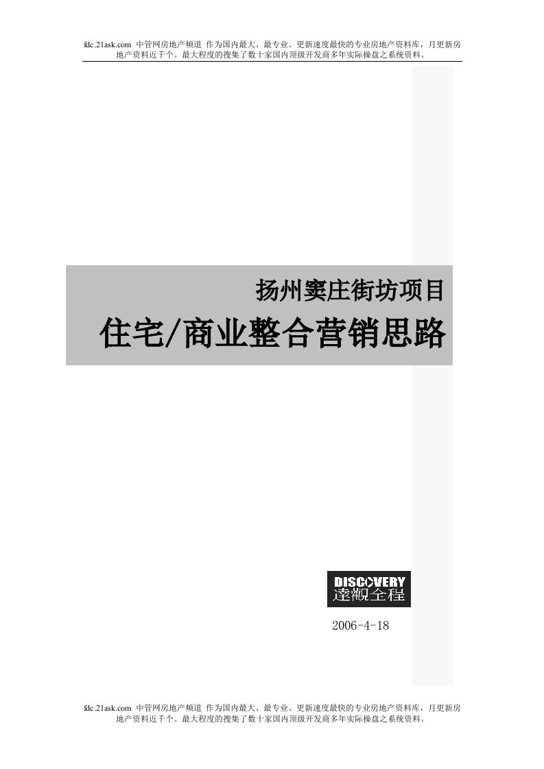 扬州窦庄街坊项目定位营销思路