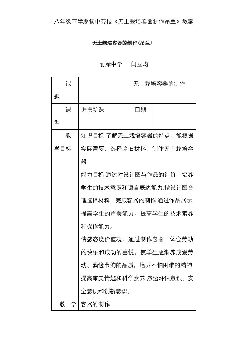 八年级下学期初中劳技《无土栽培容器制作吊兰》教案