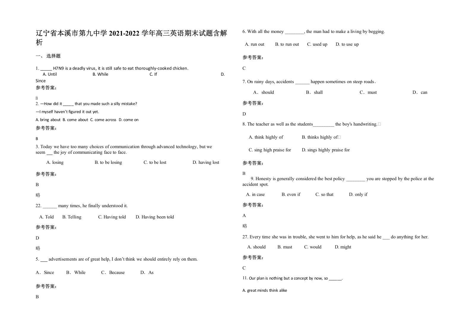 辽宁省本溪市第九中学2021-2022学年高三英语期末试题含解析