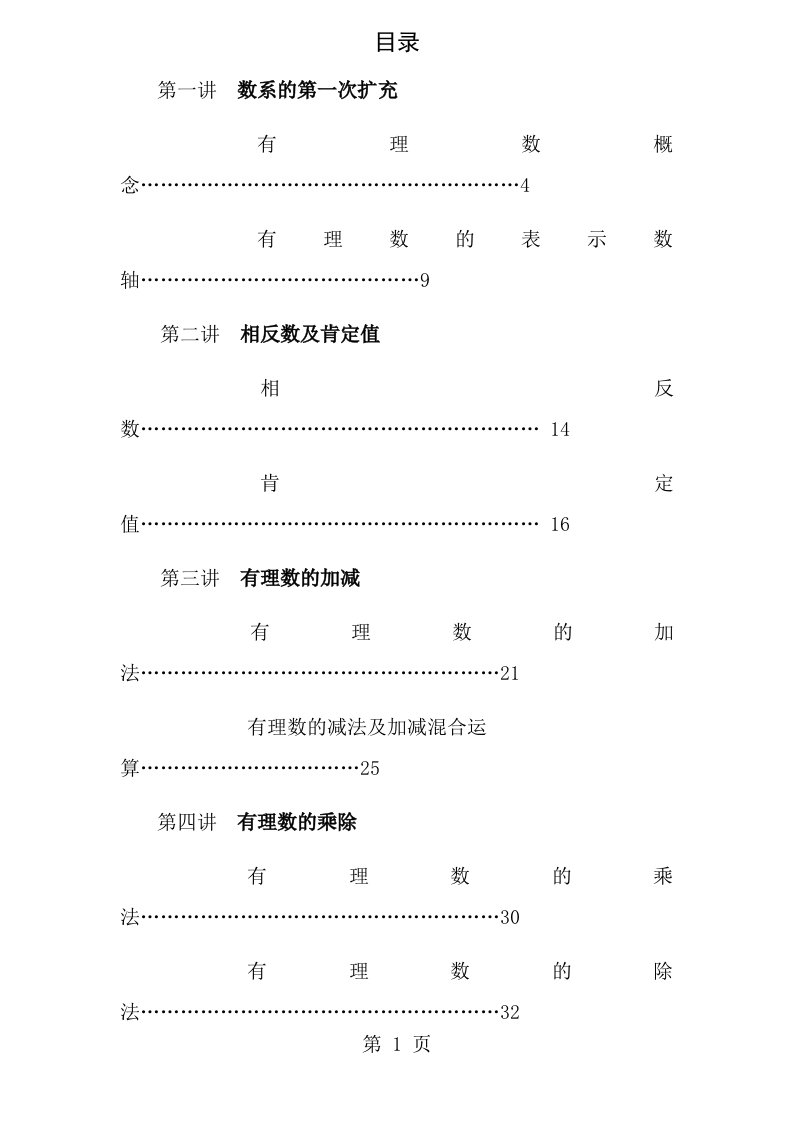 新初一预科数学讲义