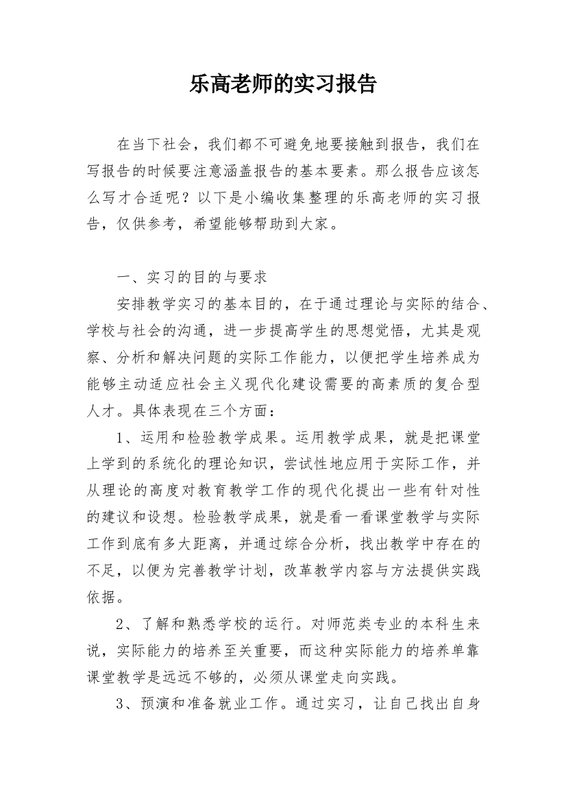 乐高老师的实习报告