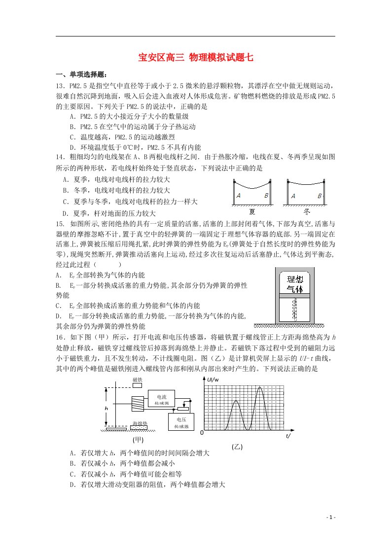 广东省深圳市宝安区高三物理模拟试题7