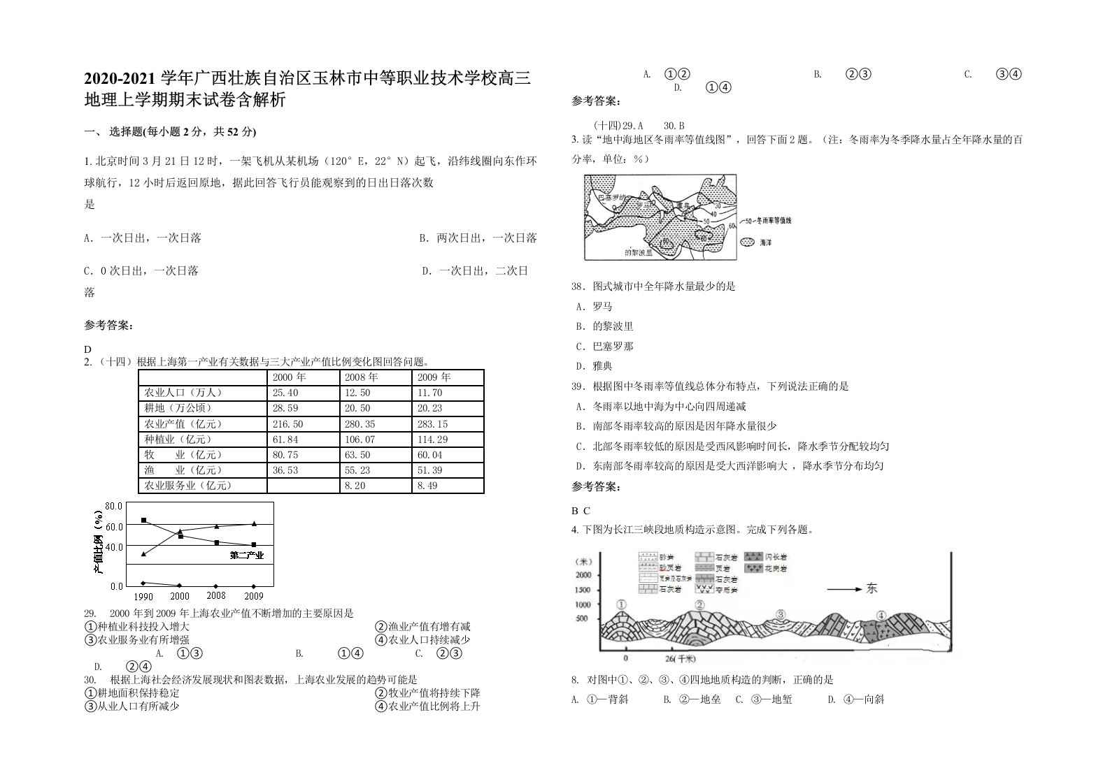 2020-2021学年广西壮族自治区玉林市中等职业技术学校高三地理上学期期末试卷含解析