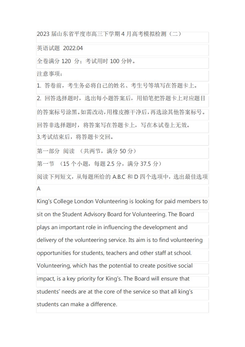 2023届山东省平度市高三下学期4月高考模拟检测(二)英语试卷(含答案解