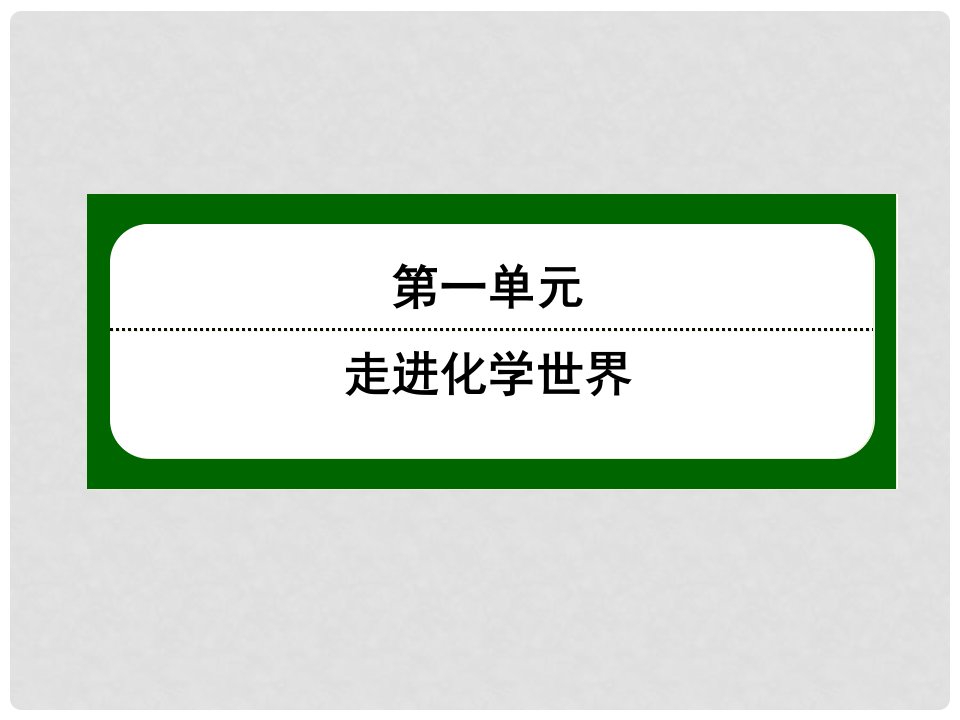 九年级化学上册