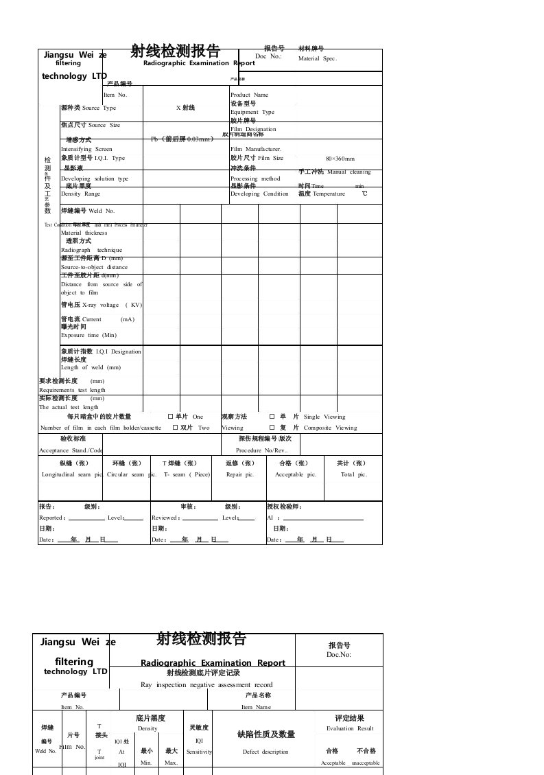 RT报告表格