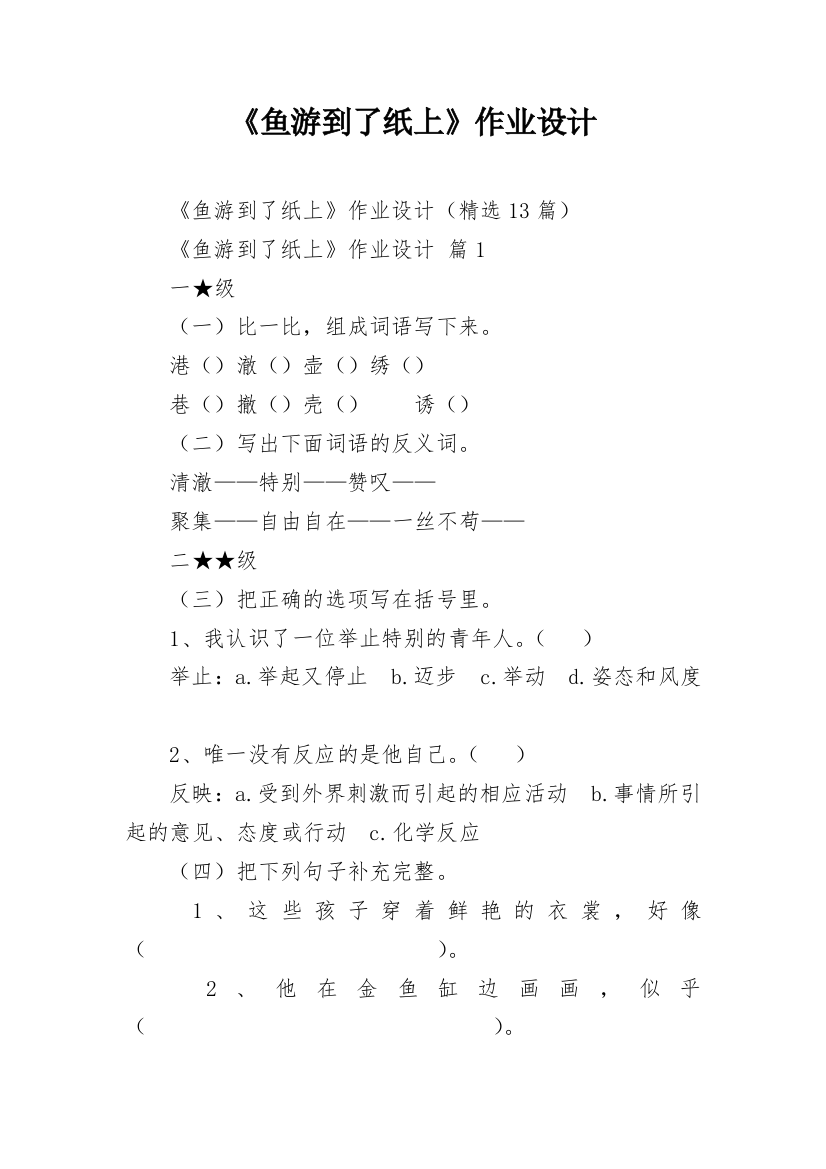 《鱼游到了纸上》作业设计