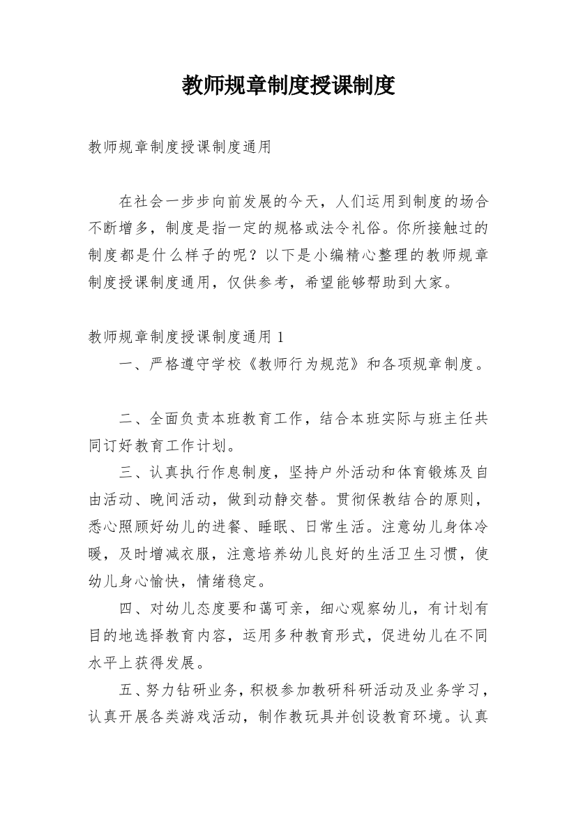 教师规章制度授课制度