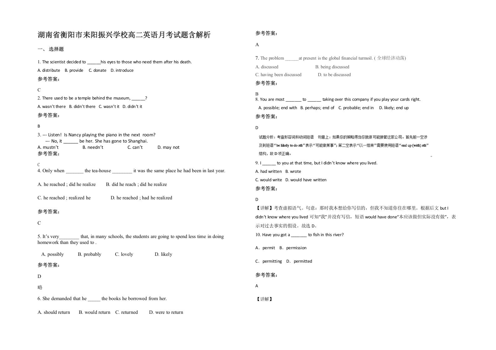 湖南省衡阳市耒阳振兴学校高二英语月考试题含解析