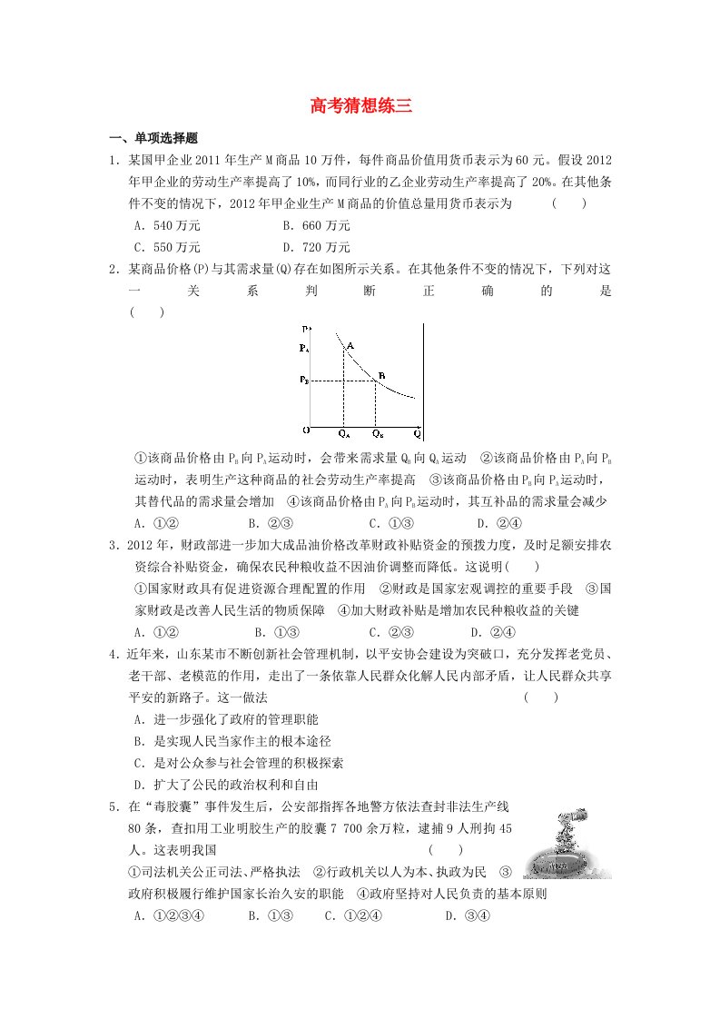 高考政治二轮复习及增分策略