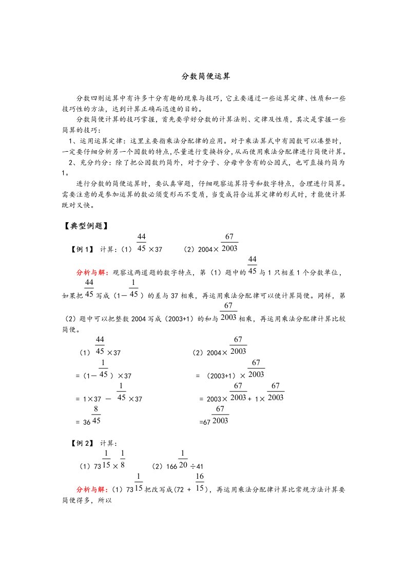 分数简便运算讲义