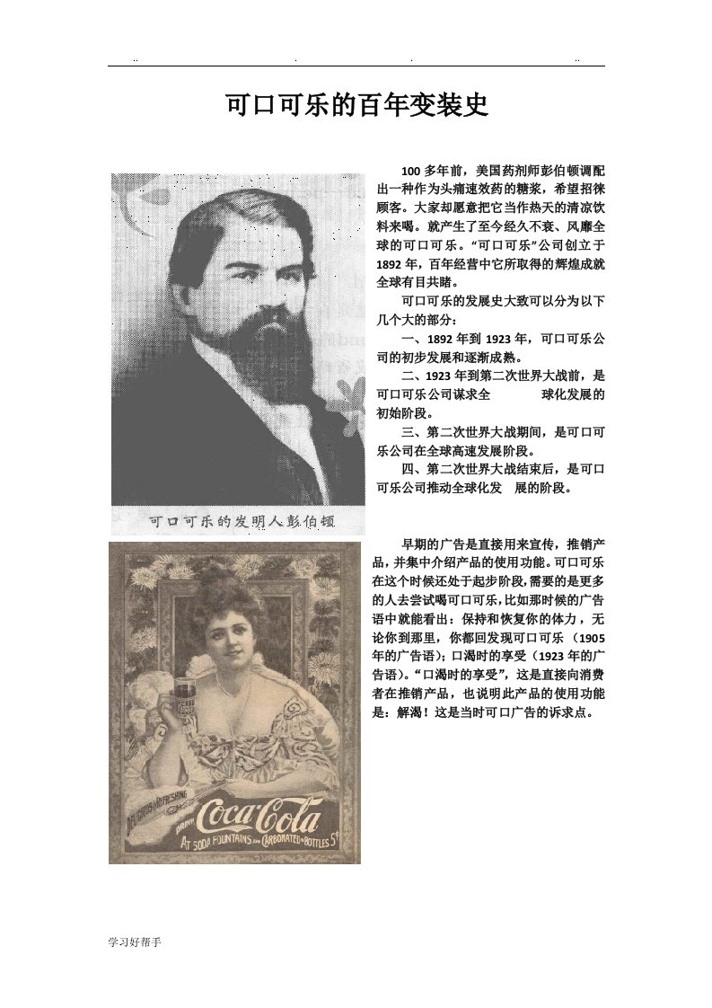 从图片看可口可乐广告的百年发展史