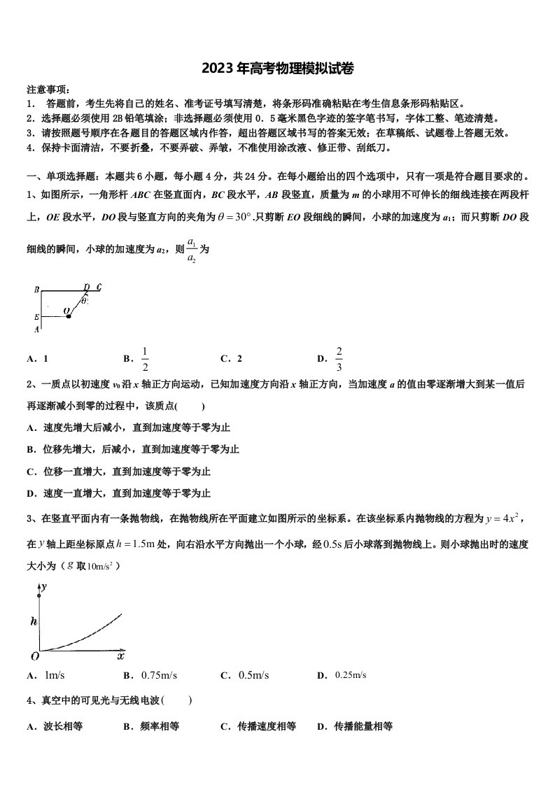 2023届吉林省长春市九台区四中高三第五次模拟考试物理试卷含解析