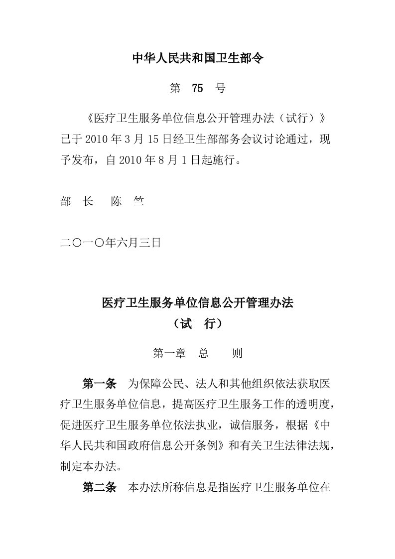 网络游戏管理暂行办法