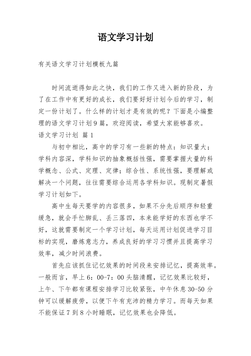 语文学习计划_108