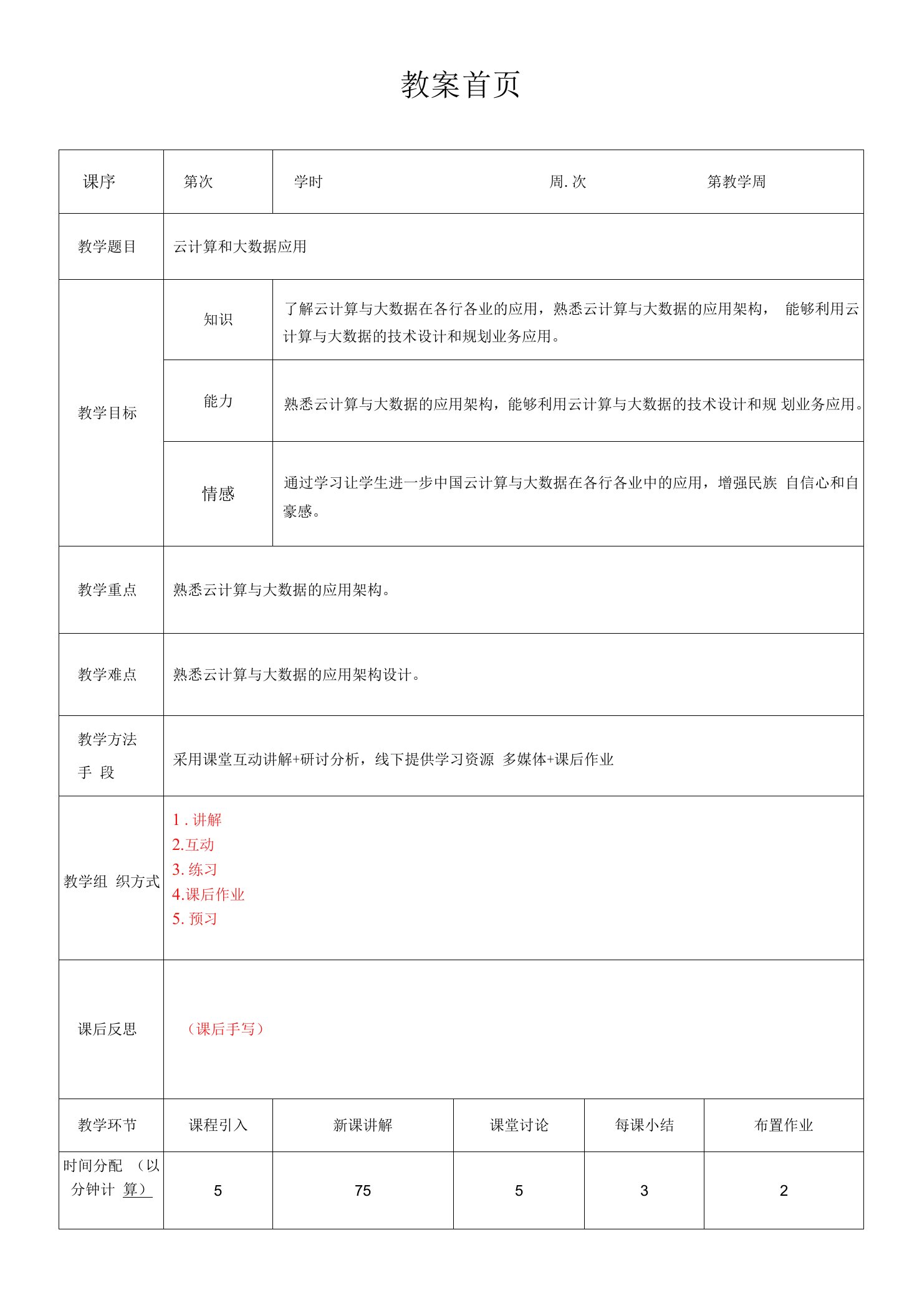 云计算与大数据技术（微课版）