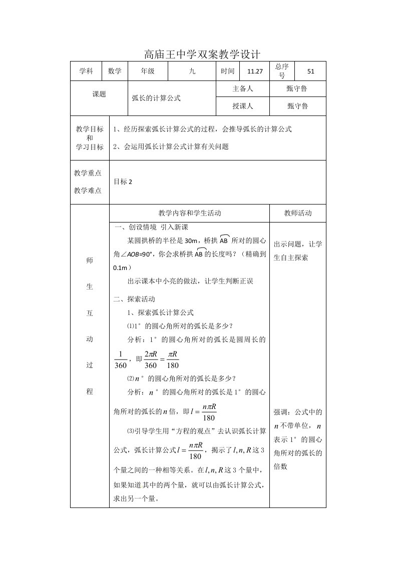 弧长的计算公式