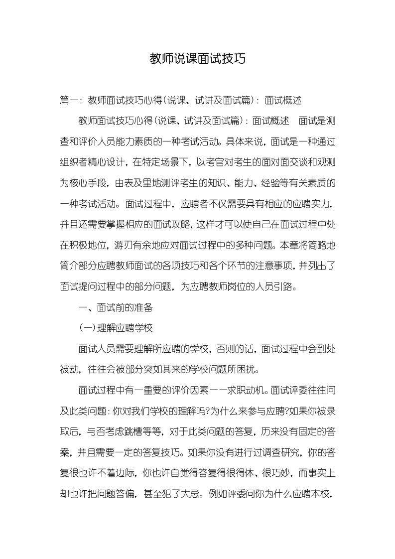 老师说课面试技巧