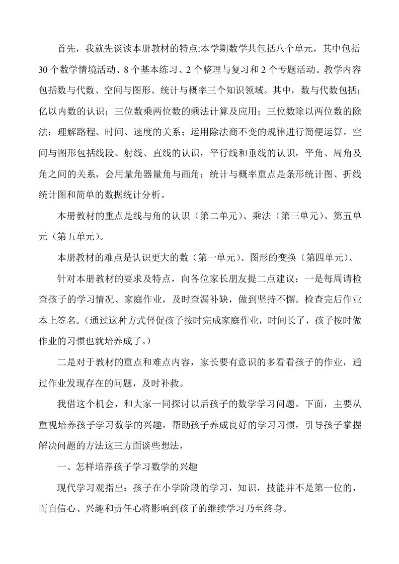 小学四年级数学教师家长会发言稿4