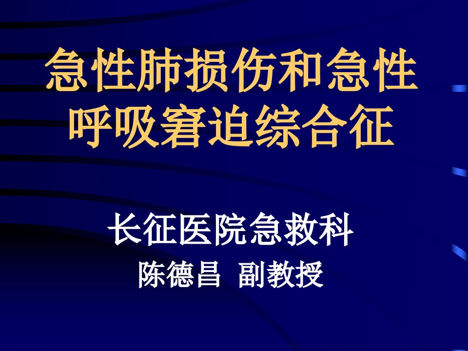 急性呼吸窘迫综合征