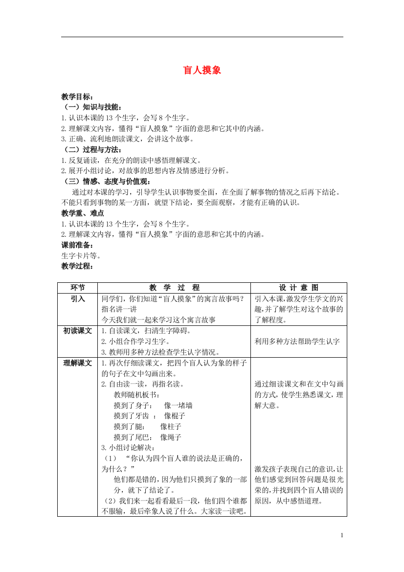 二年级语文上册