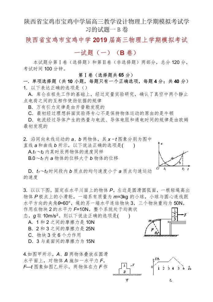 陕西省宝鸡市宝鸡中学届高三教案物理上学期模拟考试学习的试题一B卷