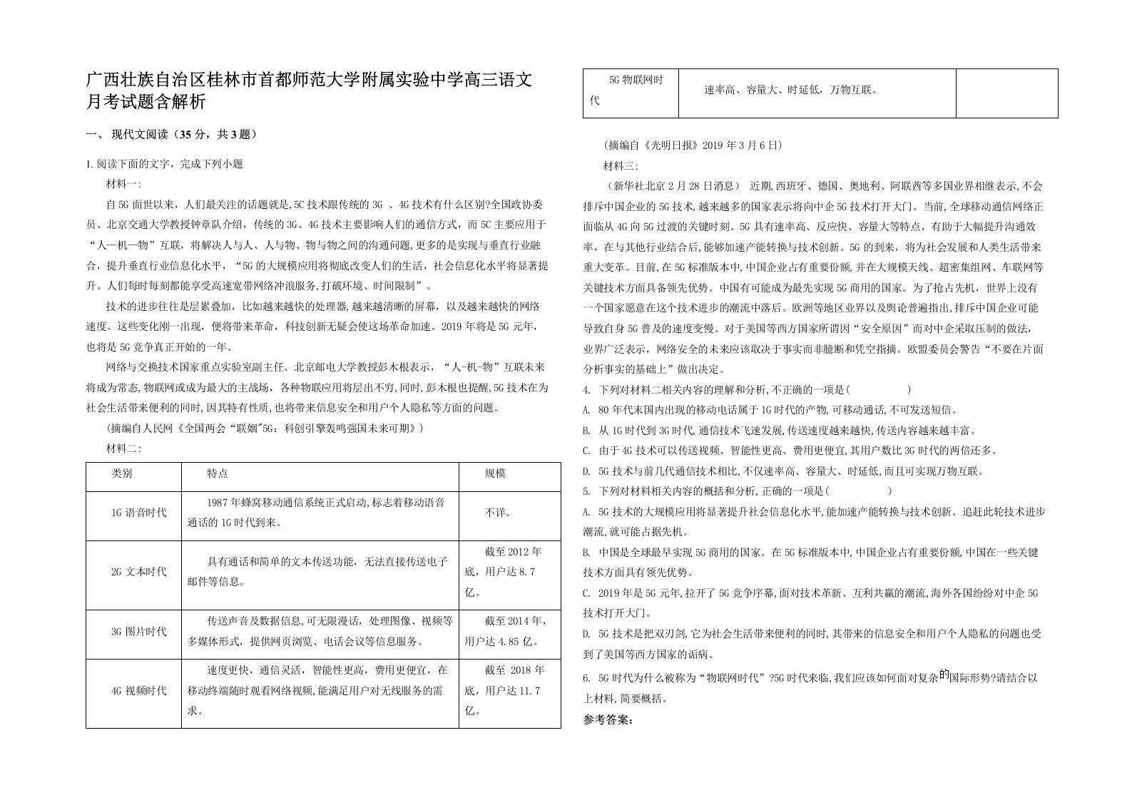 广西壮族自治区桂林市首都师范大学附属实验中学高三语文月考试题含解析