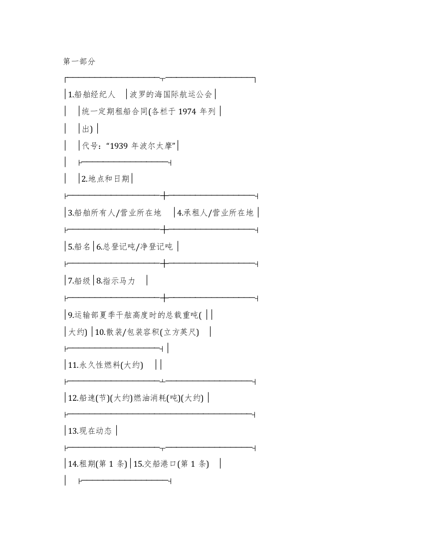 波尔太摩格式定期租船合同