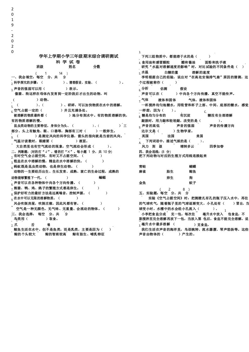 2020年最新大象版小学科学三年级上册期末试卷(含答案)