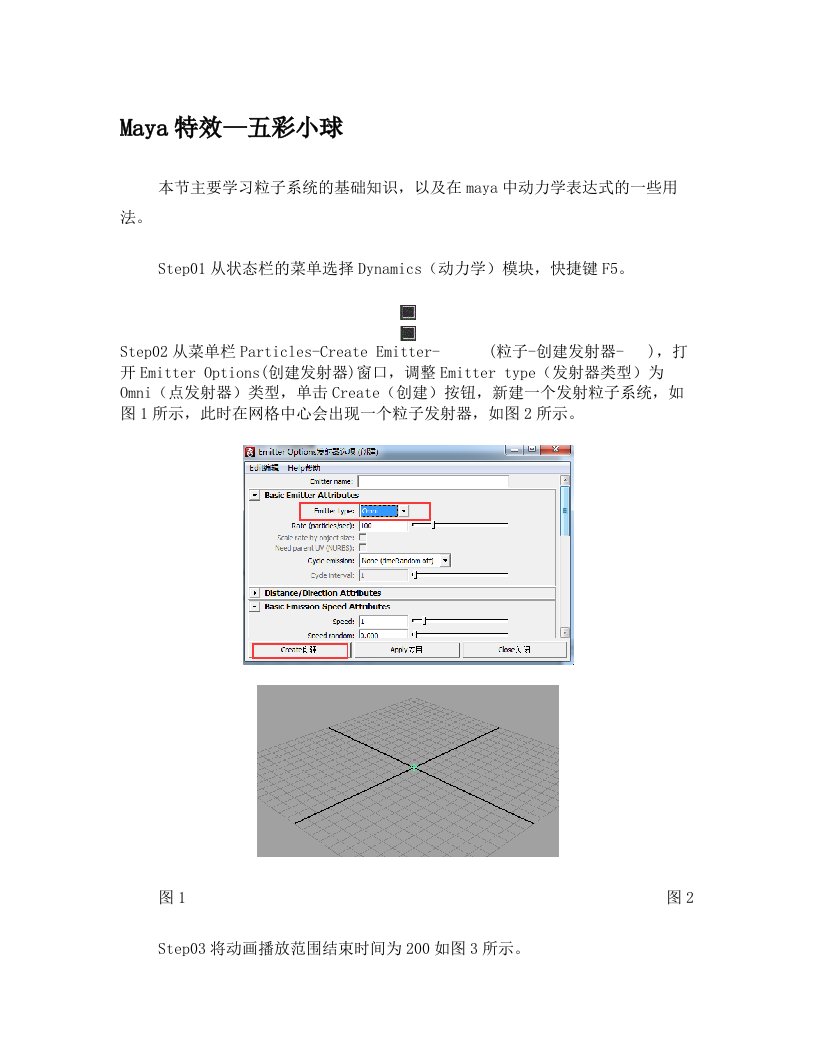 Maya特效—五彩小球