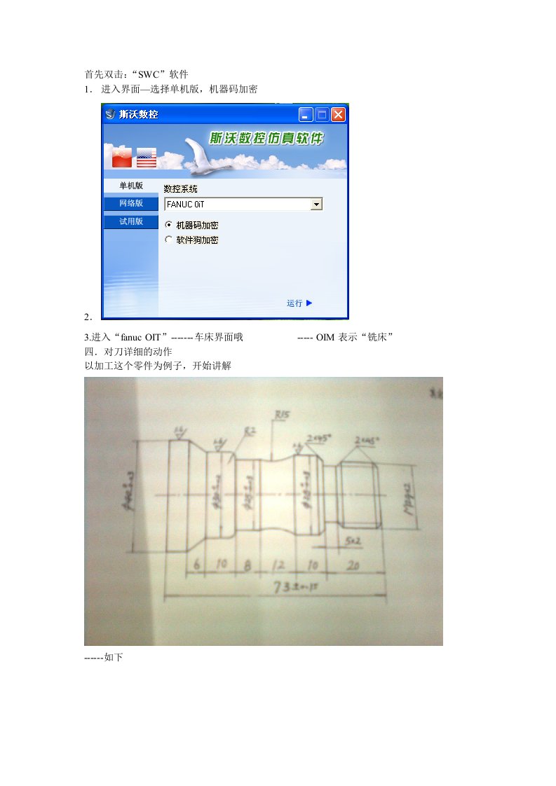 数控加工-斯沃数控车床编程对刀精简自己总结心得堪称完美