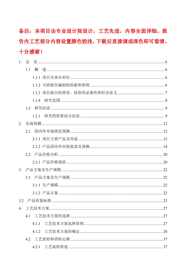 某企业年产95万吨焦化、年产10万吨甲醇、年产1万吨金属镁工程可行性研究报告