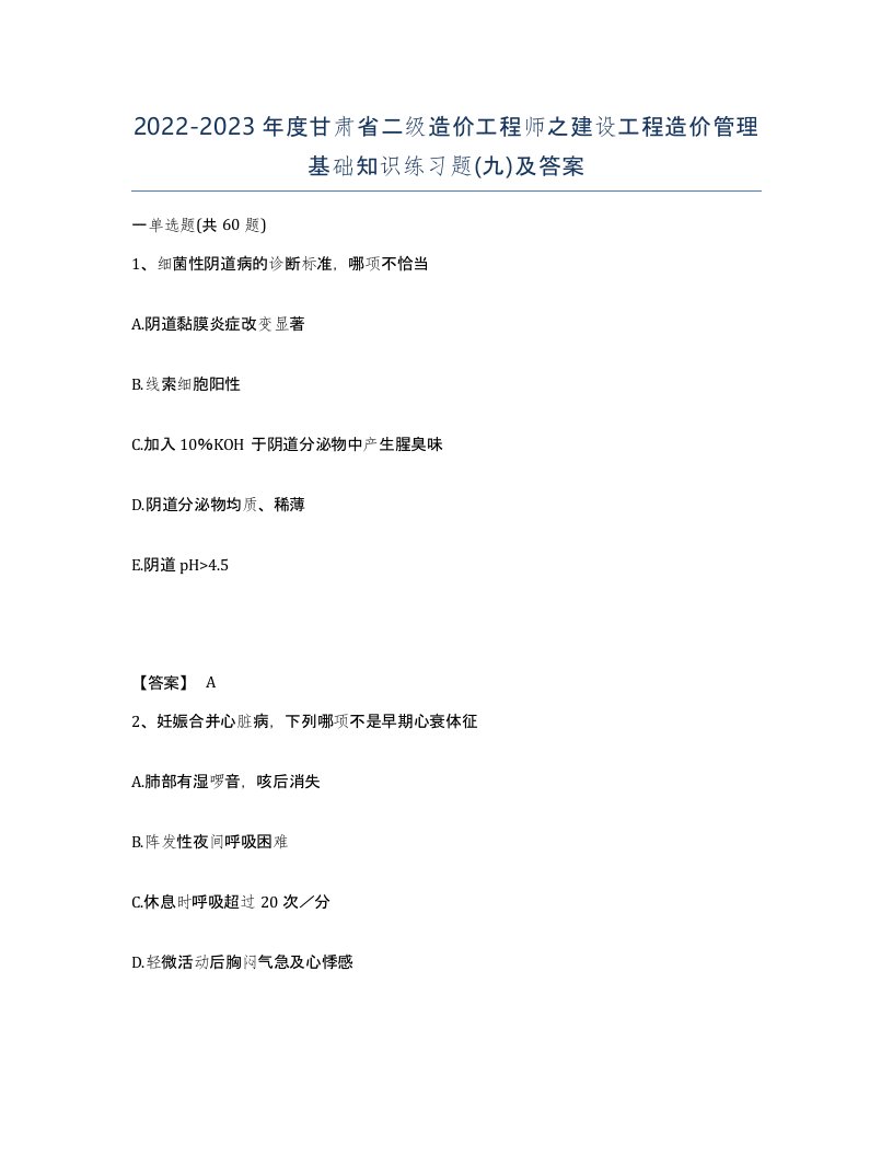 2022-2023年度甘肃省二级造价工程师之建设工程造价管理基础知识练习题九及答案